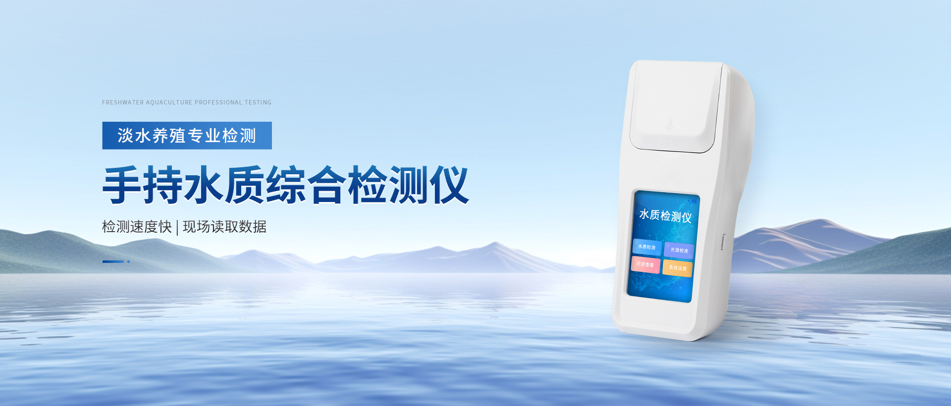 手持水质综合检测仪
